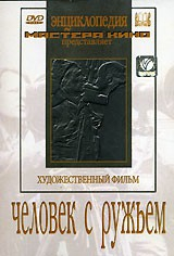DVD художественный фильм "Человек с ружьем" - fgospostavki.ru - Ногинск