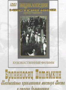 DVD Художественный фильм "Броненосец Потемкин" - fgospostavki.ru - Ногинск