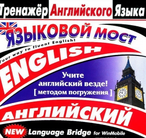 CD-ROM "Тренажер английского языка. Языковой мост" - fgospostavki.ru - Ногинск
