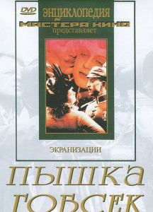 DVD "Пышка. Гобсек (экранизация, по Г.Мопассану, О.Бальзаку)" - fgospostavki.ru - Ногинск