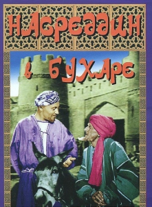 DVD "Насреддин в Бухаре" - fgospostavki.ru - Ногинск