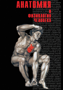 DVD "Анатомия 1" - fgospostavki.ru - Ногинск