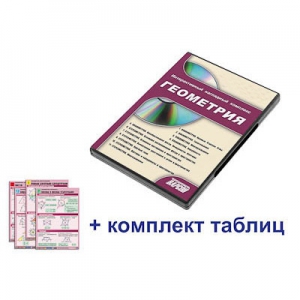 Интерактивный наглядный комплекс "Геометрия" - fgospostavki.ru - Ногинск