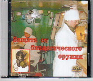 DVD "Защита от биологического оружия" - fgospostavki.ru - Ногинск