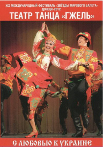 DVD "С любовью к Украине" (танцы разных народов) - fgospostavki.ru - Ногинск