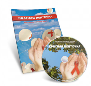 Электронное наглядное пособие  «Красная ленточка» - fgospostavki.ru - Ногинск