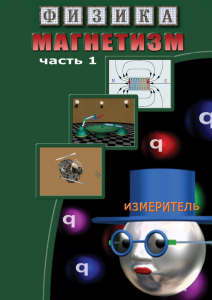 DVD "Физика. Магнетизм (Магнитные явления)  часть 1" - fgospostavki.ru - Ногинск