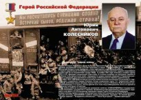 Комплект плакатов "Твои Герои, Россия" - fgospostavki.ru - Ногинск