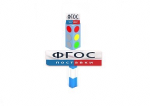 Игровой элемент "Светофор" - fgospostavki.ru - Ногинск