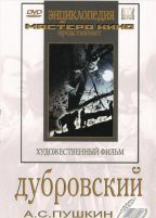 DVD "Дубровский (экранизация повести А.Пушкина)" - fgospostavki.ru - Ногинск
