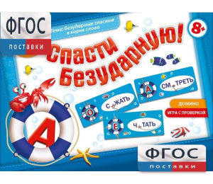 Спасти Безударную! - fgospostavki.ru - Ногинск