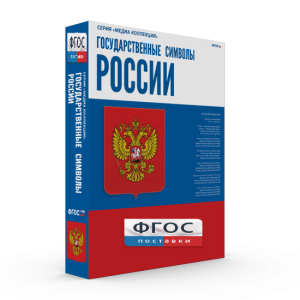 Государственные символы России - fgospostavki.ru - Ногинск