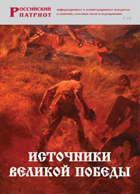 Брошюра "Источники Великой Победы" - fgospostavki.ru - Ногинск