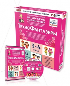 Программно-методический комплекс по робототехнике "ТехноФантазеры" (для детей  3-4 лет) - fgospostavki.ru - Ногинск