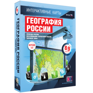 Интерактивные карты. География России. 8–9 классы. Природа России. Исследования территории России. Часовые пояса. - fgospostavki.ru - Ногинск