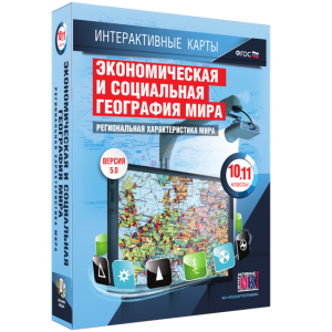 Интерактивные карты. Экономическая и социальная география мира. 10–11 классы. Региональная характеристика мира. - fgospostavki.ru - Ногинск