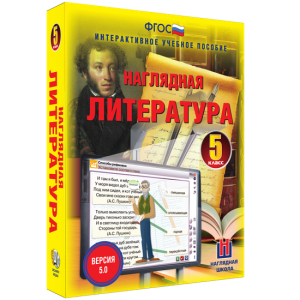 Наглядная литература. 5 класс - fgospostavki.ru - Ногинск