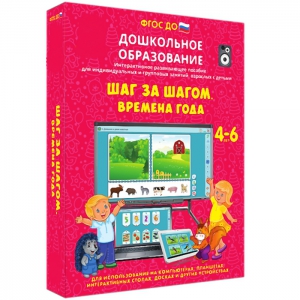 Интерактивное развивающее пособие "Шаг за шагом. Времена года" - fgospostavki.ru - Ногинск