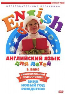 DVD Английский для детей 4-7 лет. "Занимательный видеословарь. Часть 3 «Зима. Новый Год. Рождество»" - fgospostavki.ru - Ногинск