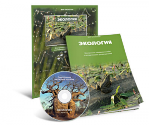 Электронное наглядное пособие «Экология» - fgospostavki.ru - Ногинск