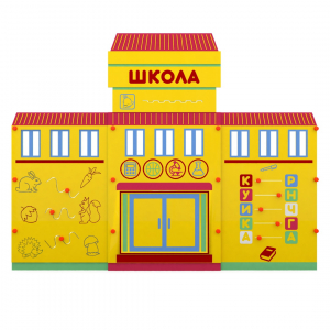 Учебно-игровой макет "Школа" мобильный - fgospostavki.ru - Ногинск