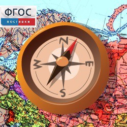Живая География 2.0. Комплект цифровых исторических карт России  с древнейших времен до современности (Для работы необходима ГИС-оболочка) - fgospostavki.ru - Ногинск