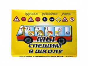 Настольная игра "Мы спешим в школу" - fgospostavki.ru - Ногинск
