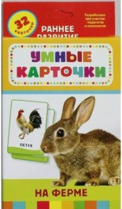 Карточки Домана "На ферме" - fgospostavki.ru - Ногинск