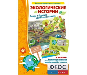 Экологические истории - fgospostavki.ru - Ногинск