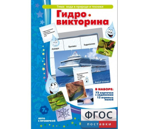 Гидровикторина - fgospostavki.ru - Ногинск