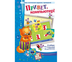 Привет, компьютер! - fgospostavki.ru - Ногинск
