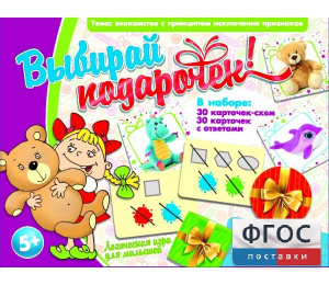 Выбирай подарочек! - fgospostavki.ru - Ногинск