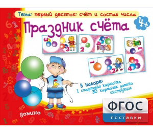 Праздник счёта - fgospostavki.ru - Ногинск