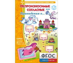 Непроизносимые согласные или Привидения в... - fgospostavki.ru - Ногинск
