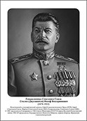Командующие фронтами в Великую Отечественную войну 1941-1945. Портреты. (32х45 сантиметров) - fgospostavki.ru - Ногинск