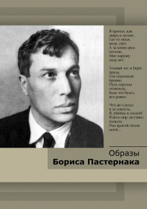 DVD "Образы Бориса Пастернака" - fgospostavki.ru - Ногинск
