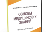 DVD "Основы медицинских знаний" - fgospostavki.ru - Ногинск