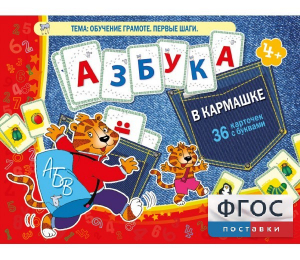 Азбука в кармашке - fgospostavki.ru - Ногинск