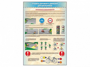 Стенды "Правила дорожного движения для школьников" - fgospostavki.ru - Ногинск