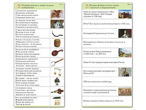 Комплект карточек (10) "Обучающий калейдоскоп. Страницы истории" - fgospostavki.ru - Ногинск