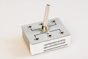 Переключатель двухполюсный (демонстрационный) - fgospostavki.ru - Ногинск