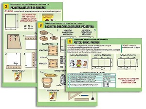 Комплект таблиц "Технология. Обработка бумаги и картона-1" (8 таблиц, А1, ламинированные, с раздаточным материалом) - fgospostavki.ru - Ногинск