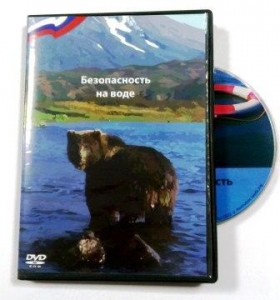 DVD пособие "Безопасность на воде" - fgospostavki.ru - Ногинск