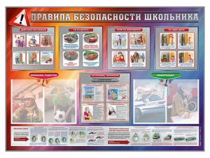 Стенд-уголок "Правила безопасности школьника" - fgospostavki.ru - Ногинск