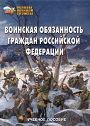 Комплект брошюр по разделу «Основы военной службы» - fgospostavki.ru - Ногинск