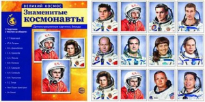 Демонстрационные картинки "Знаменитые космонавты" - fgospostavki.ru - Ногинск