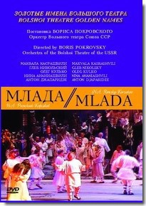DVD "Млада" (опера-балет, Большой театр) - fgospostavki.ru - Ногинск