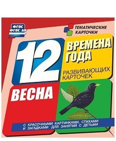 Тематические карточки "Времена года. Весна" - fgospostavki.ru - Ногинск