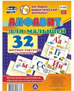 Развивающие игры-карточки "Алфавит для малышей" - fgospostavki.ru - Ногинск