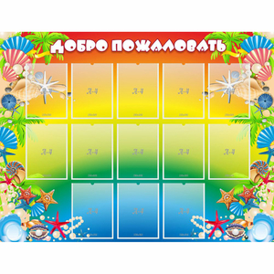 Стенд "Добро пожаловать!" 1.5x1.15 - fgospostavki.ru - Ногинск